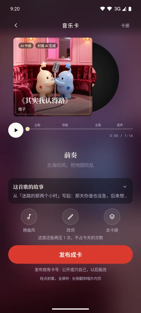 音乐卡：说一句，压成一首歌